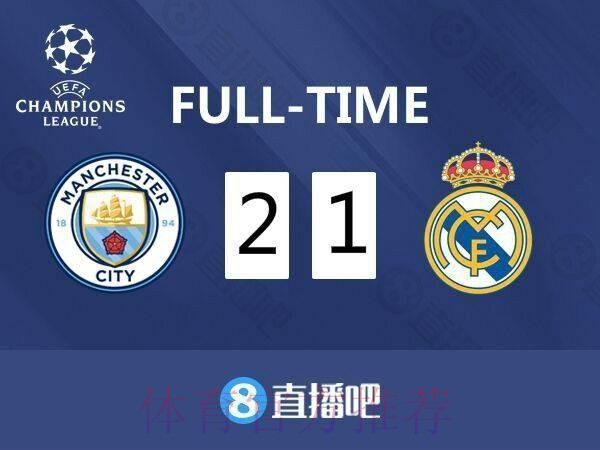 欧冠-斯特林破门热苏斯传射 曼城总分4-2皇马进8强