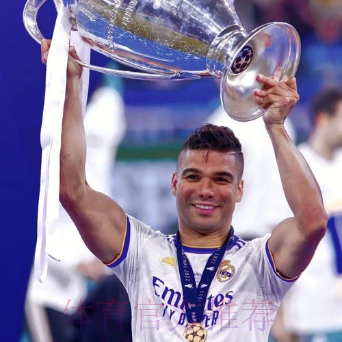 卡塞米罗：皇马是我的家 也是梦想成真之地