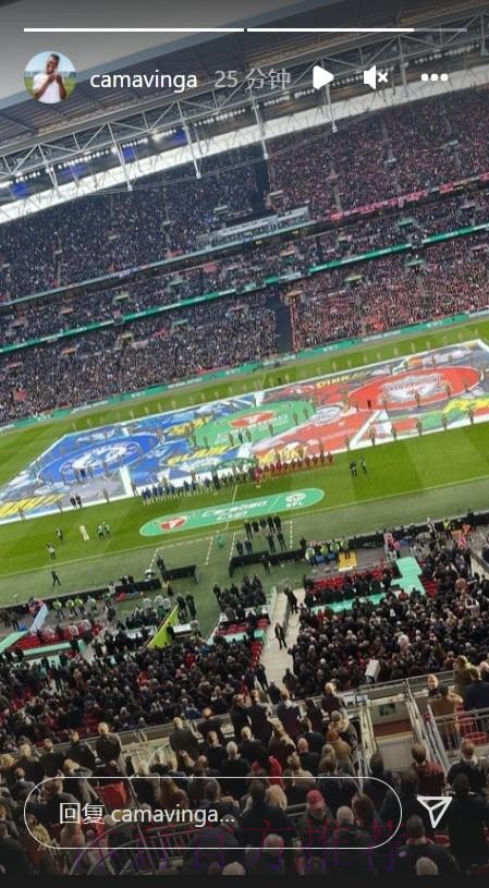 皇马中场卡马文加现场观战联赛杯决赛