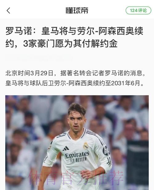 罗马诺:阿森西奥新任经纪人门德斯近期与皇马谈续约 罗马诺:阿森西奥新任经纪人门德斯近期与皇马谈续约